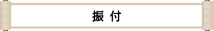 振り付け