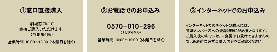 東京芸術劇場ボックスオフィス