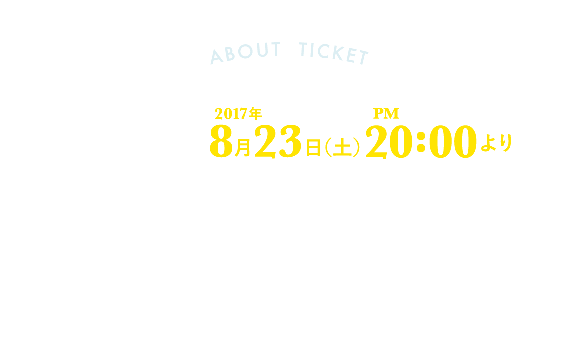 劇団オリジナル特典！期間限定先行販売